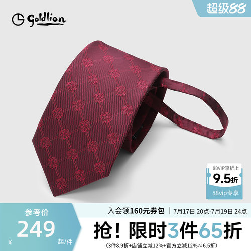 Goldlion/金利来男复古精致色织国风免打结易拉得拉链式懒人领带