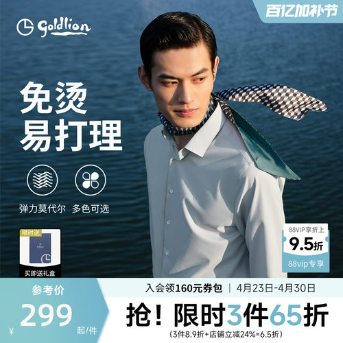 金利来物理抗皱正装衬衫