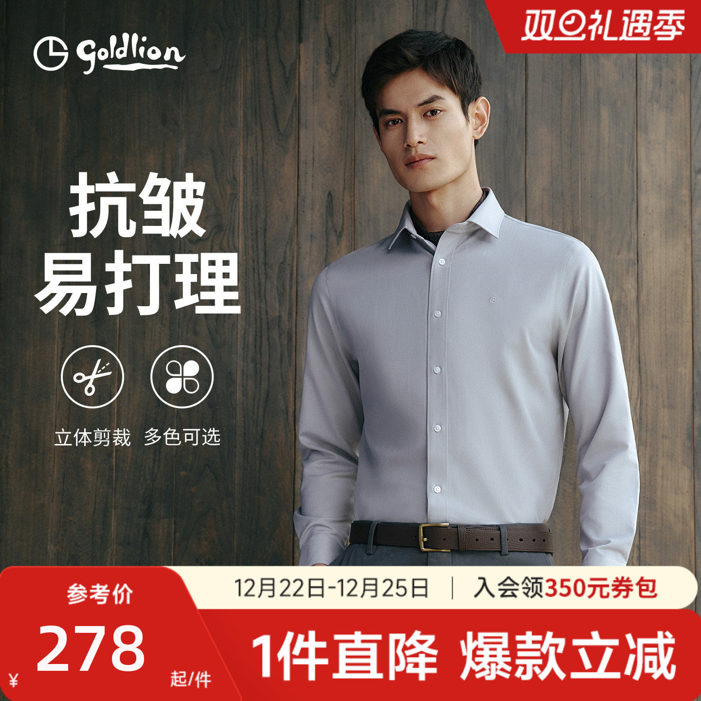 【柔软抗皱】金利来秋冬新款男士长袖衬衫易打理商务弹力衬衣男