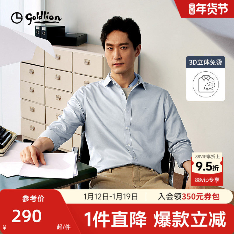 【免烫衬衫】金利来秋冬新款男士衬衣纯棉易打理商务长袖白色衬衫