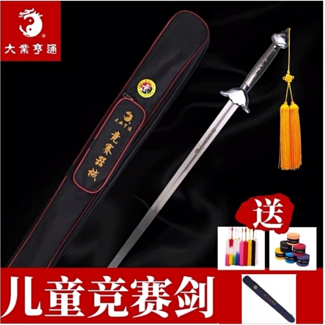 大业亨通儿童竞赛剑不锈钢把表演剑武术竞技规定剑标准训练未开刃图片