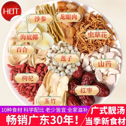 药膳汤料滋补包炖鸽子广式煲汤料