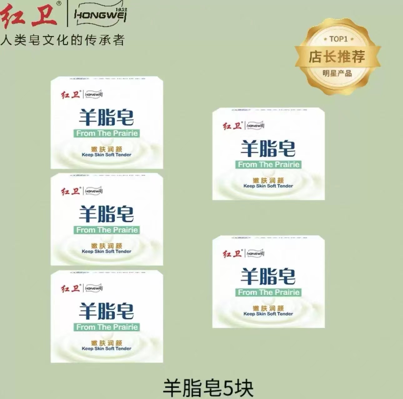 红卫羊脂皂官方正品清洁香皂洗脸洗手皂沐浴嫩肤肥皂120g*5块