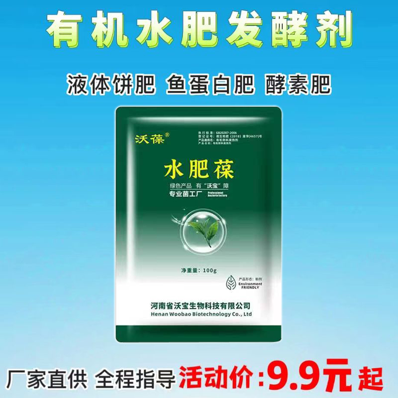 水肥发酵剂化渣宝液体酵素液油枯