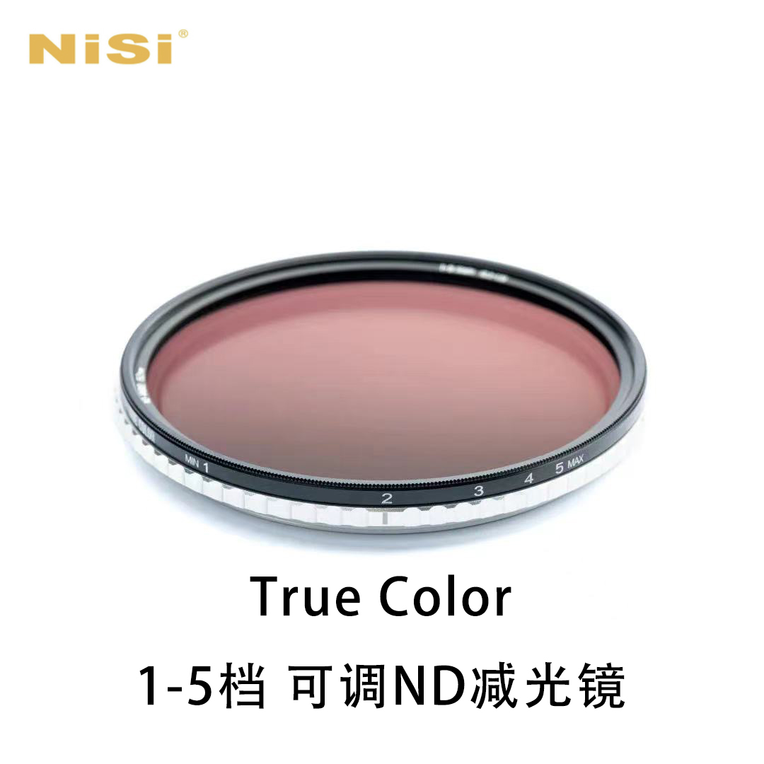 【左手后院】NiSi耐司 True Color 1-5档 可调ND减光镜