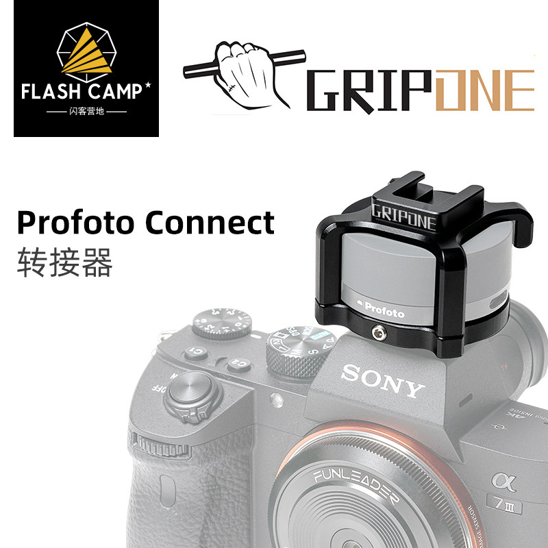 【左手后院】gripone 保富图profoto connect引闪器 保护 兔笼