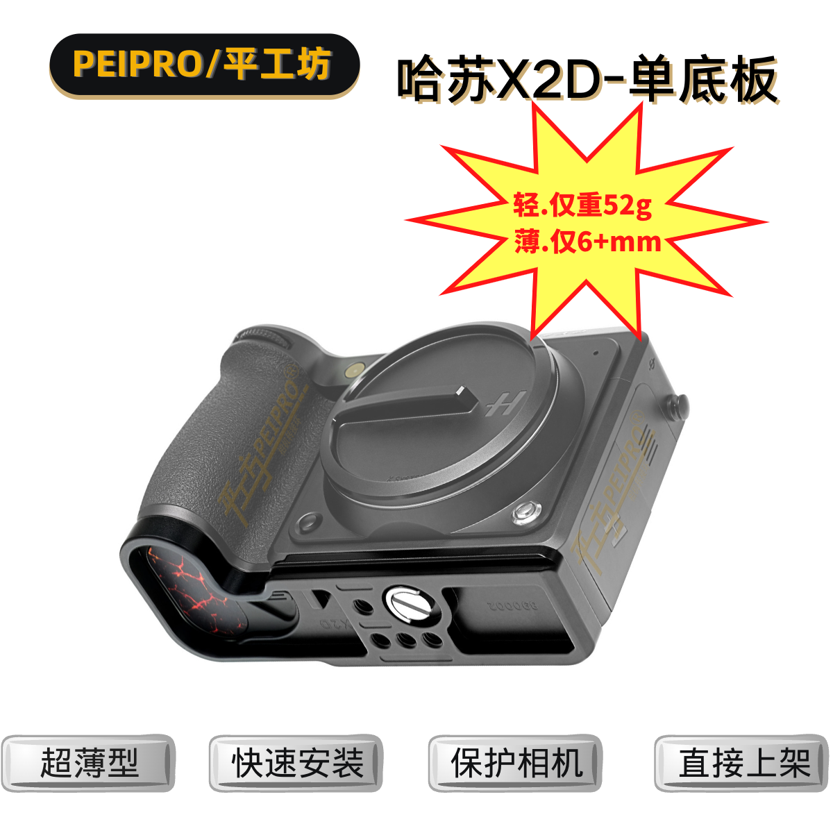 【左手后院】PEIPRO平工坊 哈苏 X2D专用 L板 手柄 升级二代新款 3C数码配件 快装板 原图主图