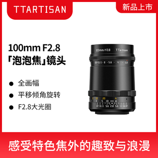 F2.8 M42口 TTArtisan 100mm 铭匠光学 泡泡焦 镜头 左手后院