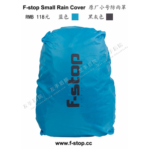 【左手后院】F-stop 双肩摄影包原厂防雨罩（大、小）Rain Cover