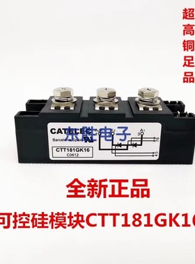 CATELEC 可控硅模块 CTT181GK16 CTT181GK18B 软启动 晶闸管模块