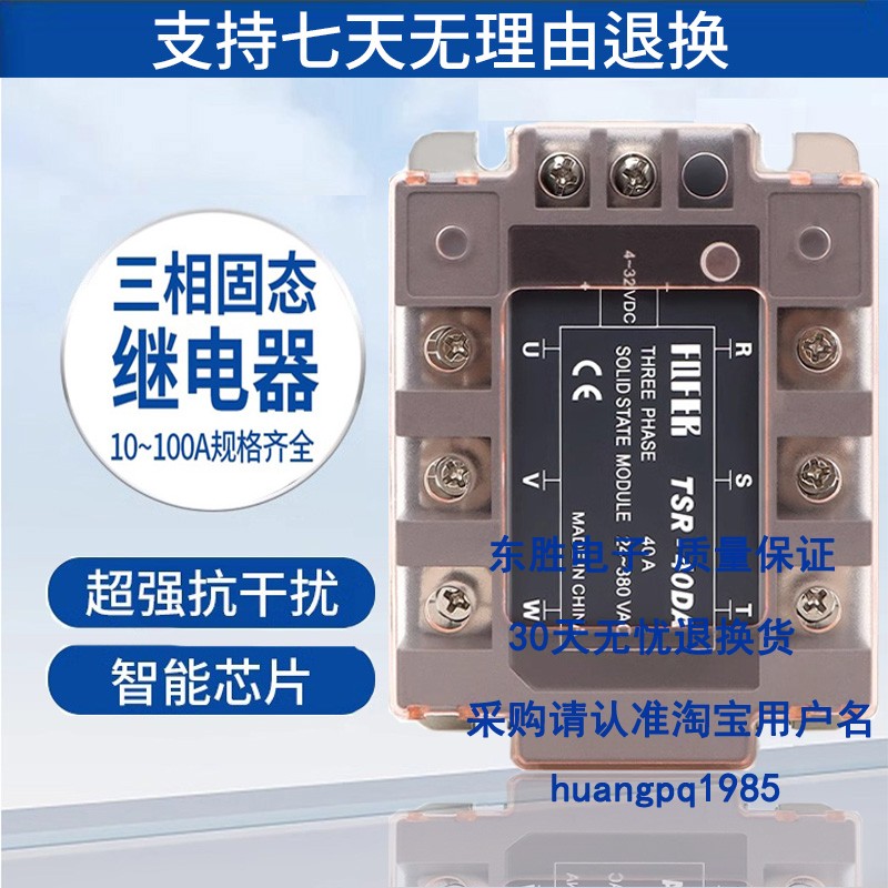 三相固态继电器380VTSR-100DA