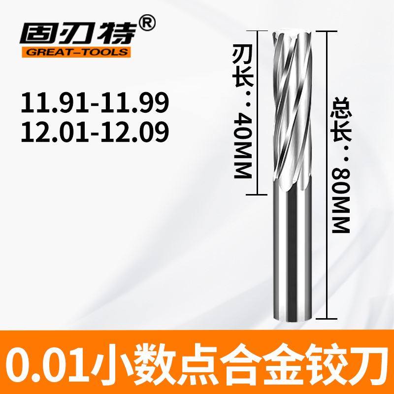 91-12.09非标合金铰刀数控螺旋钨钢铰孔刀0.01间隔高精度扩孔