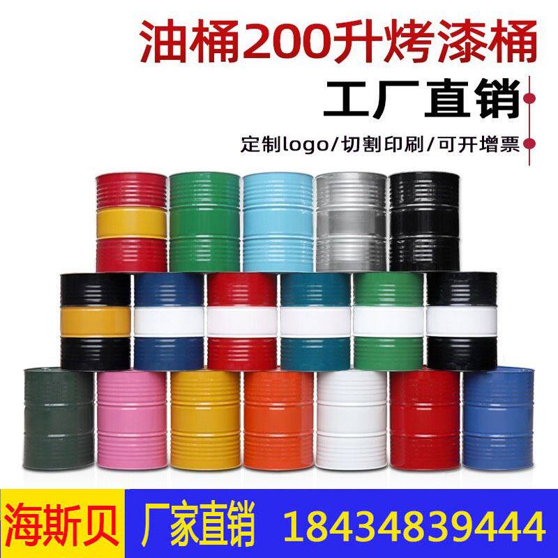 200l汽油油桶可定制油桶200升桶汽油桶加厚柴油桶装饰备用大铁桶