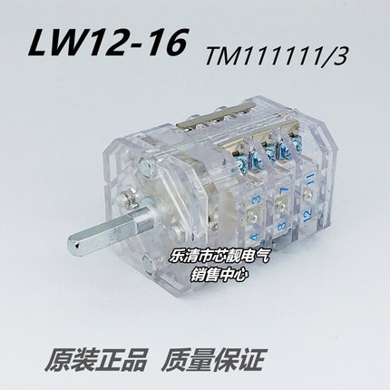 格磊 LW12-16 TM111111/3 羊肉切刨肉片机圆刀送料350G转换开关