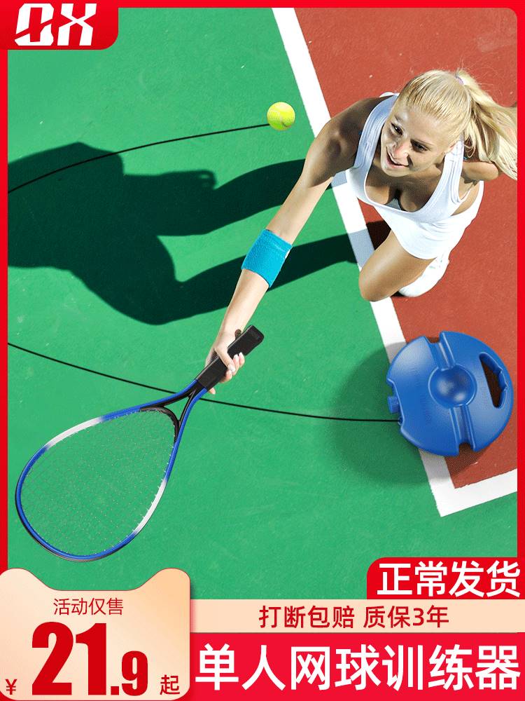 网球训练器单人打带线回弹儿童自练神器初学者大学生网球拍套装