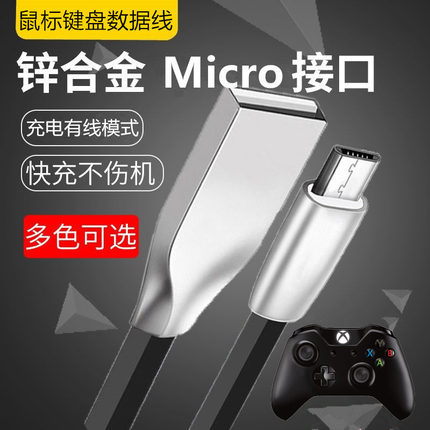 数据线适用微软Xbox one S北通斯巴达2代阿修罗2手柄充电线连接线