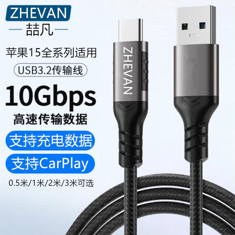 适用苹果15 Plus Pro Max车载电脑USB充电线CarPlay数据线连接线