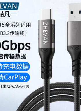 适用苹果15 Plus Pro Max车载电脑USB充电线CarPlay数据线连接线