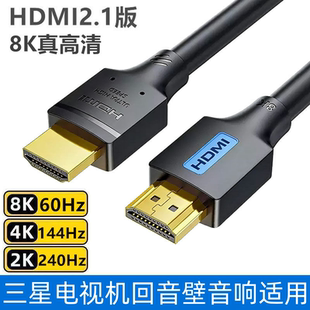 适用三星电视机回音壁ARC音响eARC音频HDMI2.1高清4K连接8K数据线