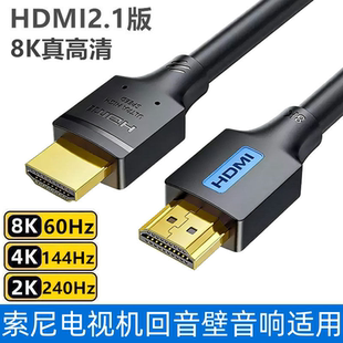 适用索尼电视机回音壁ARC音响eARC音频HDMI2.1高清4K连接8K数据线