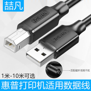 适用DeskJet惠普2529 2622 2388 2722 2723 2131打印机USB数据线