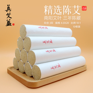 真艾益 三年陈艾 室友最艾粗艾条4cm 艾灸馆家用艾草条