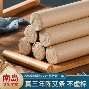 【南岛推荐】3.5cm*20cm黄金艾条家用三年陈艾条非蕲艾包邮8根