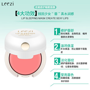 leezi莉兹玫瑰精油气垫唇膜夜间睡眠滋润淡化唇纹补水去死皮角质