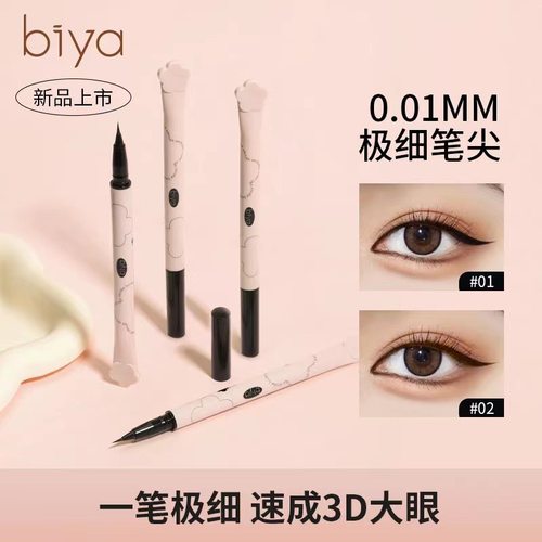 比雅灵眸倾心纤细眼线笔持久待妆显色防水卧蚕不易晕染眼线卧蚕笔