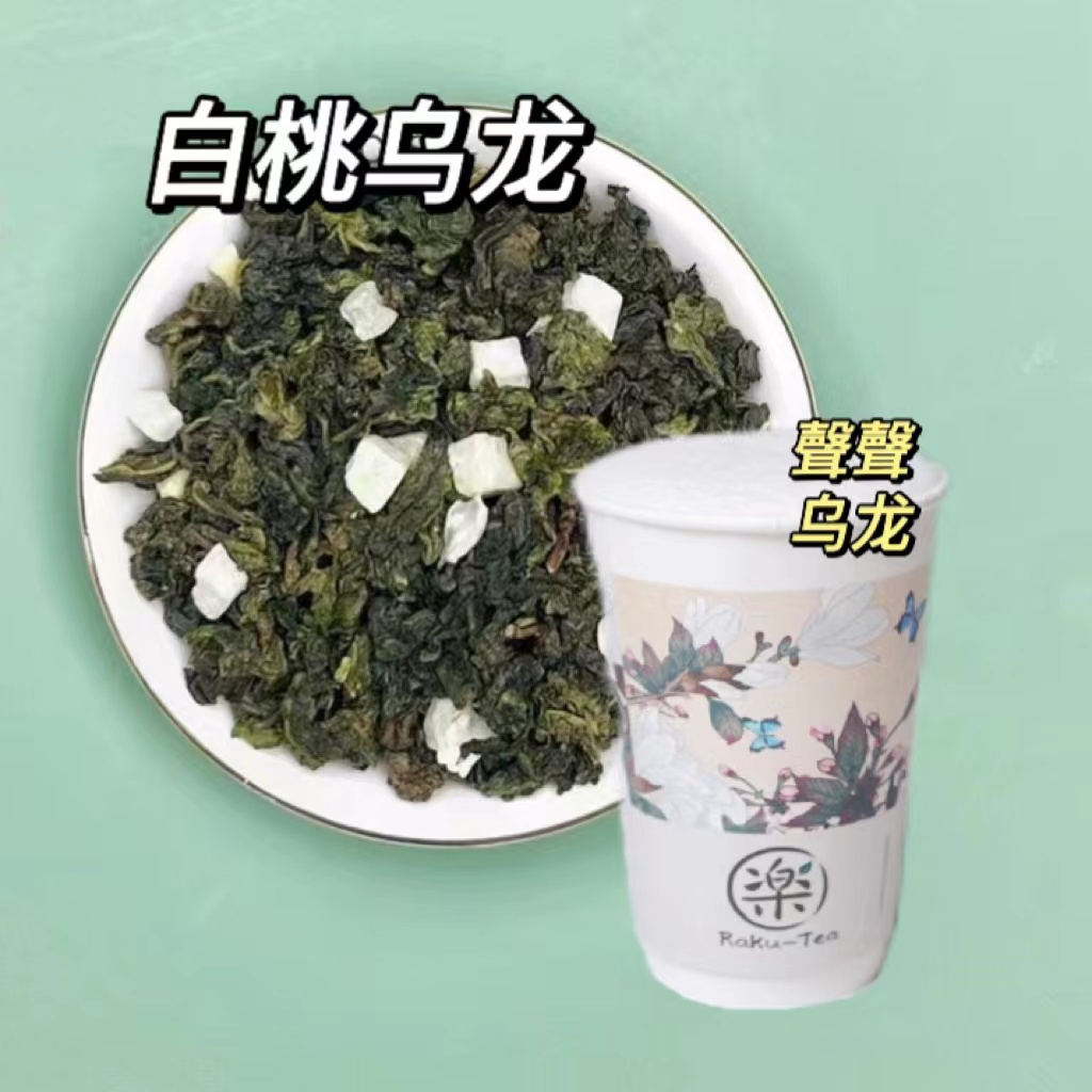 茶颜悦色奶茶聲聲乌龙茶叶白桃乌龙