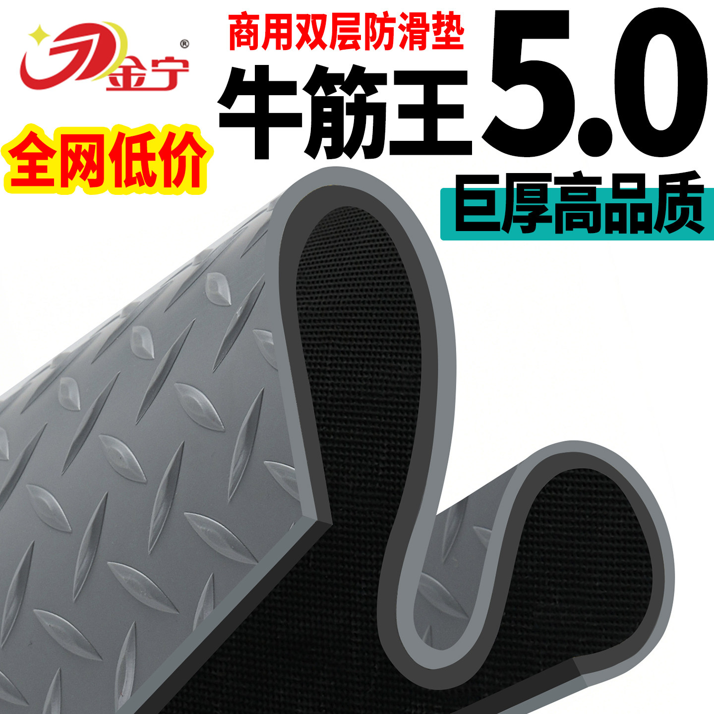 金宁牛筋防滑垫橡胶PVC户外商用厨房走廊仓库加厚塑料地胶地垫