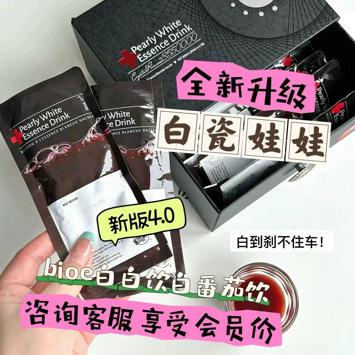 bioe白瓷娃娃小白伞白番茄饮胶原蛋白肽白白饮品内调口服液