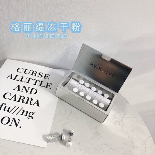 格丽缇寡肽冻干粉收缩毛孔原液