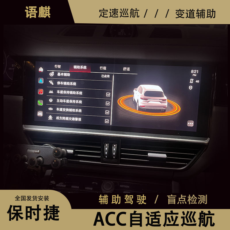 保时捷ACC自适应巡航系统原厂改装升级Macan卡宴帕拉美娜变道辅助