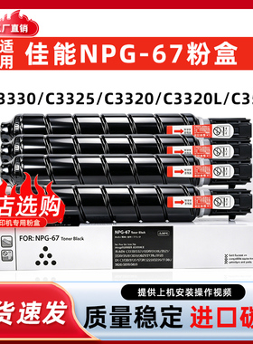 适用佳能C3020粉盒NPG67 3125 3120 3320 3330 3520墨盒3222 3025
