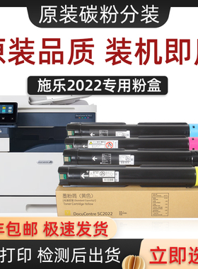 富士施乐2022粉盒SC2022墨粉盒DocuCentre SC2022DA/NM碳粉 墨盒