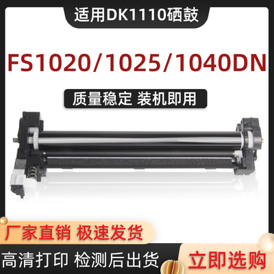 适用京瓷DK-1110硒鼓组件