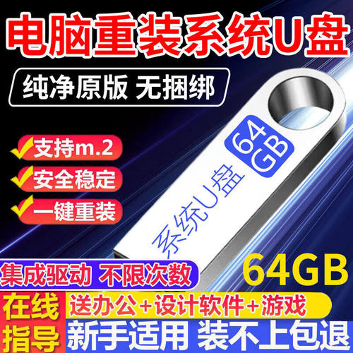 w10电脑重装系统u盘一键安装机W11纯净7启动PE优盘正版专业维修