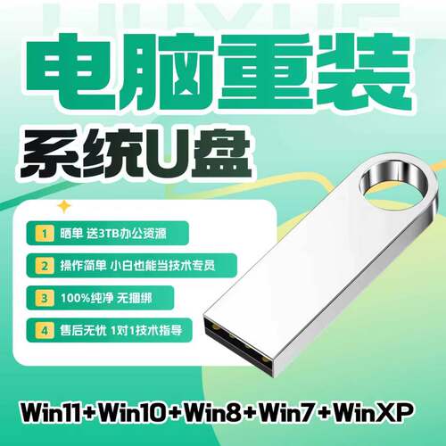 电脑系统重装机u盘一键安装纯净版PE启动还原win/11/10/7/XP系统