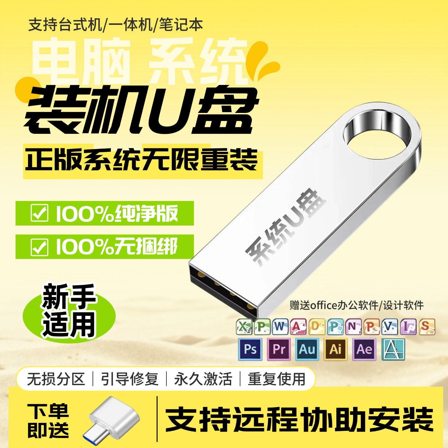 系统装机U盘win11w7电脑重装专业纯净版win10系统U盘一键装机PE