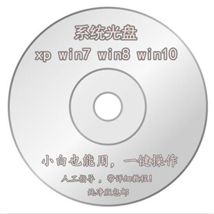 电脑重装系统光盘pe正版win10/11纯净版win7一键安装盘xp游戏启动