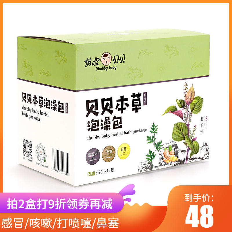 俏皮貝貝兒童泡澡包寶寶泡澡藥包嬰兒艾草泡澡藥包嬰幼兒泡澡包