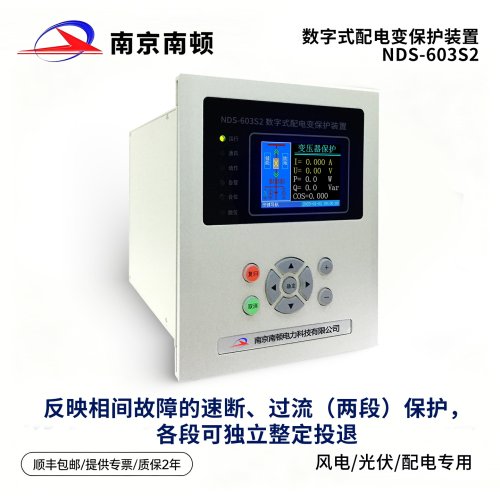 数字式变压器微机保护南京南顿