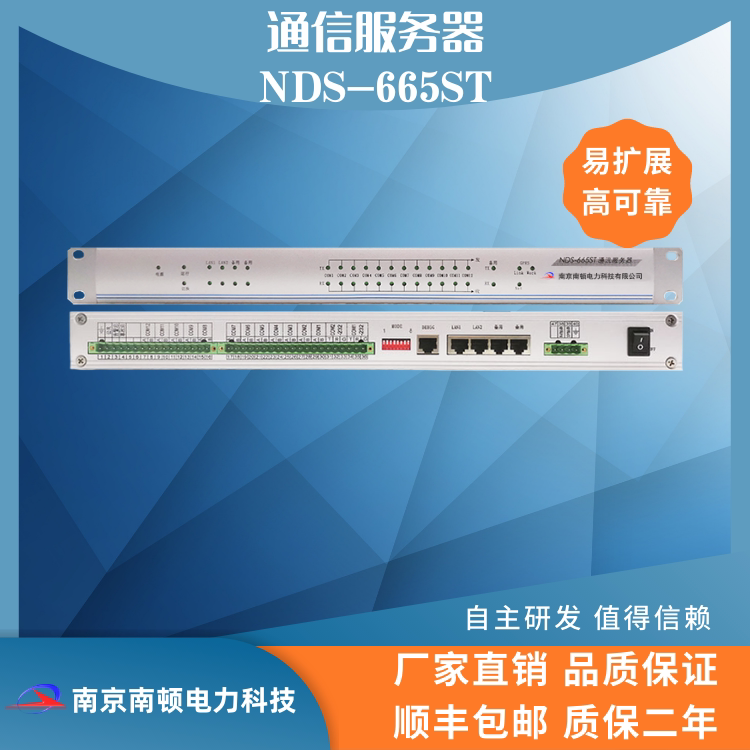通讯服务器微机保护南京南顿