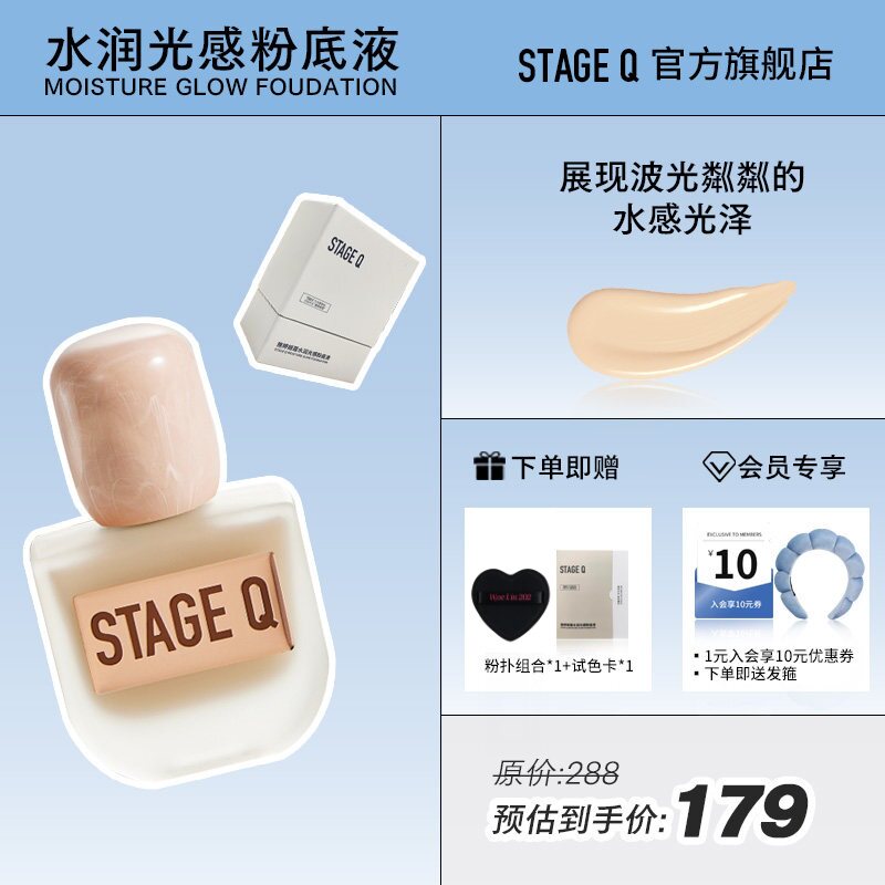 【官旗发货】StageQ施婷姬蔻持妆粉底液控油不易脱妆油皮干皮
