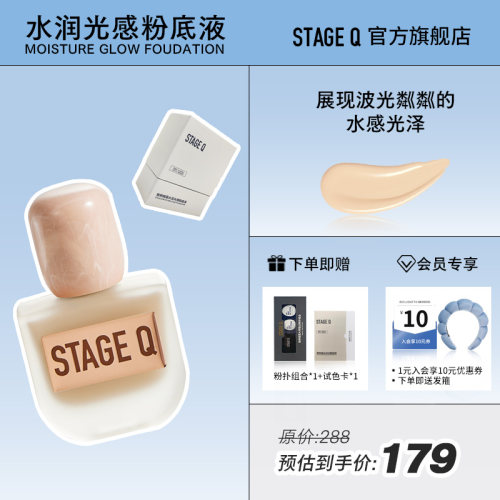 【官旗发货】StageQ施婷姬蔻持妆粉底液控油不易脱妆油皮干皮