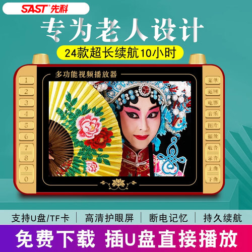 唱戏机先科便携式老年人广场舞
