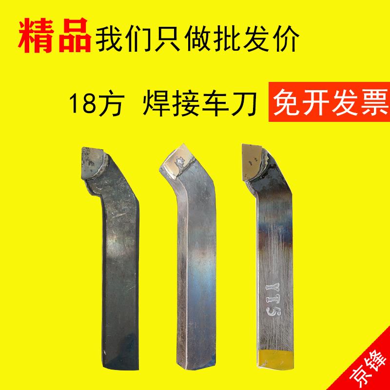90度18方外圆车刀yt15焊接车刀yw2端面平面45度合金刀具