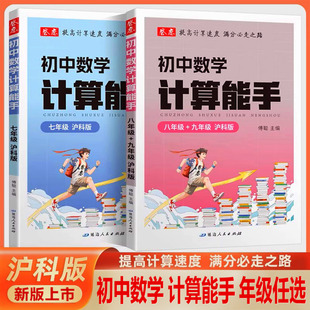 卷恋初中数学计算能手七八九年级沪科版全一册提优计算能手高手初一初二初三计算题强化训练口算题卡专项训有理数加减法练习册
