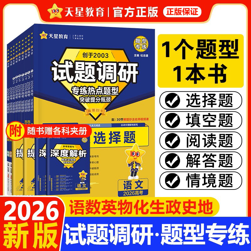 调研热点题型高中语文数学物理
